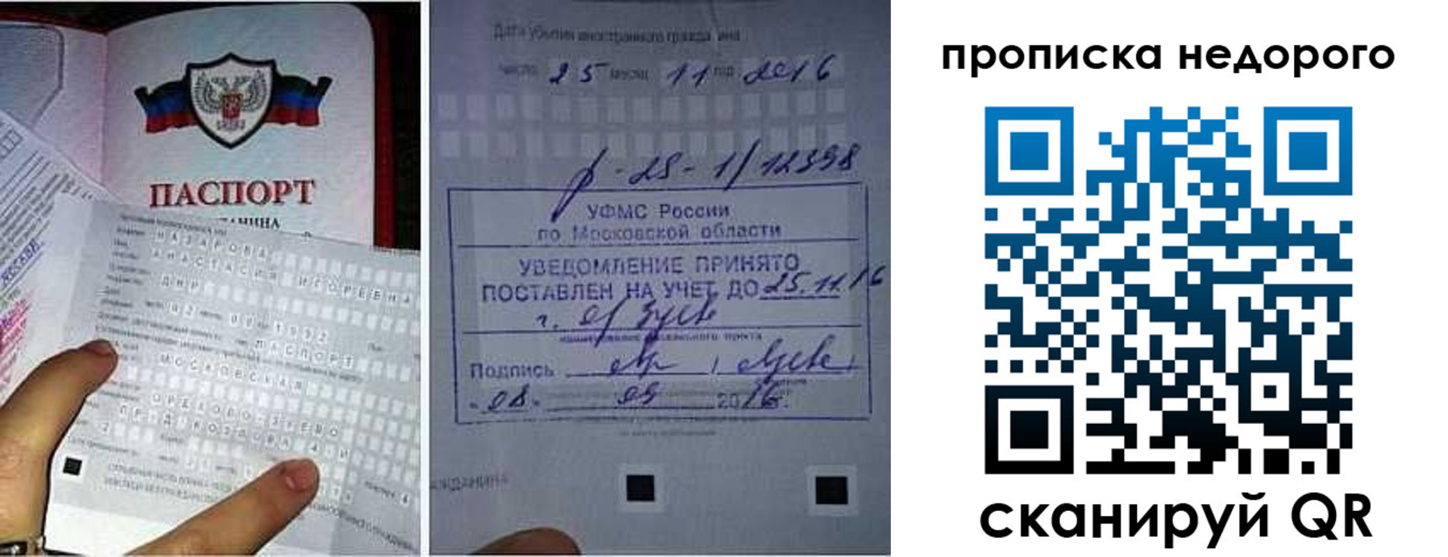 прописка от собственника в Коркино