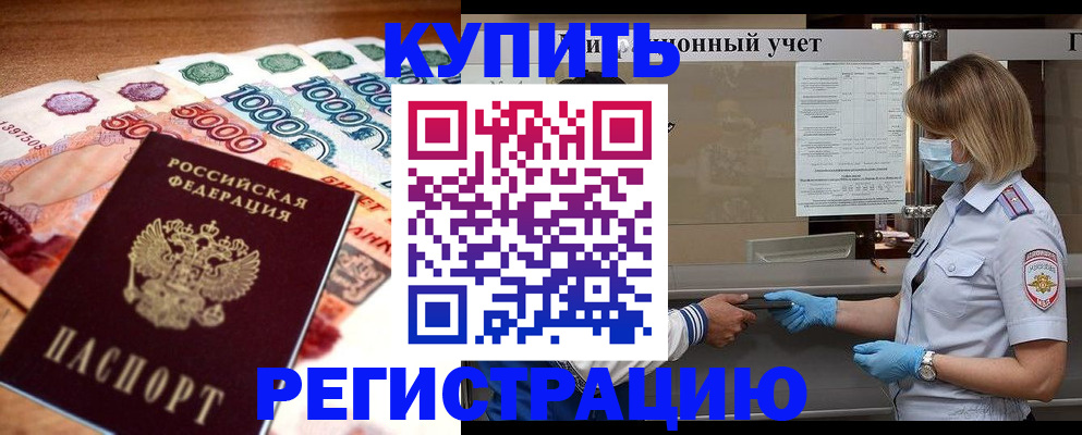 прописка для школы в Коркино