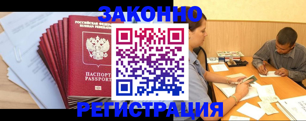 прописка для кредита в Коркино